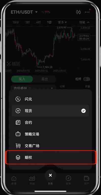 殴易(OKX)期权产品使用指南,图文教程手机app端
