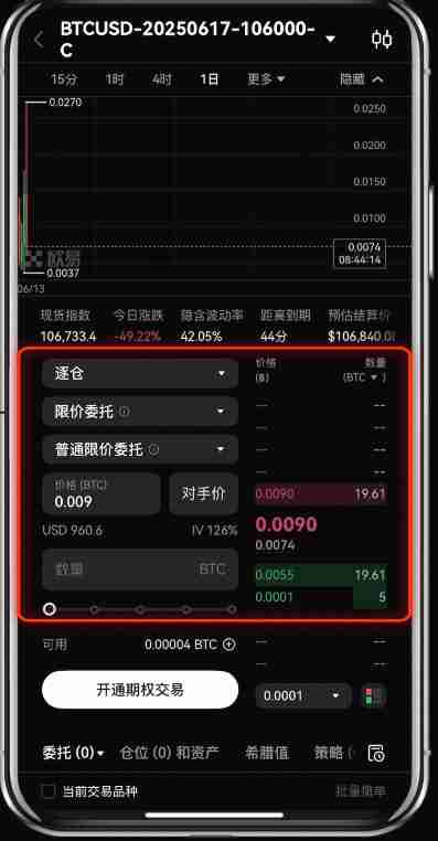 殴易(OKX)期权产品使用指南,图文教程手机app端