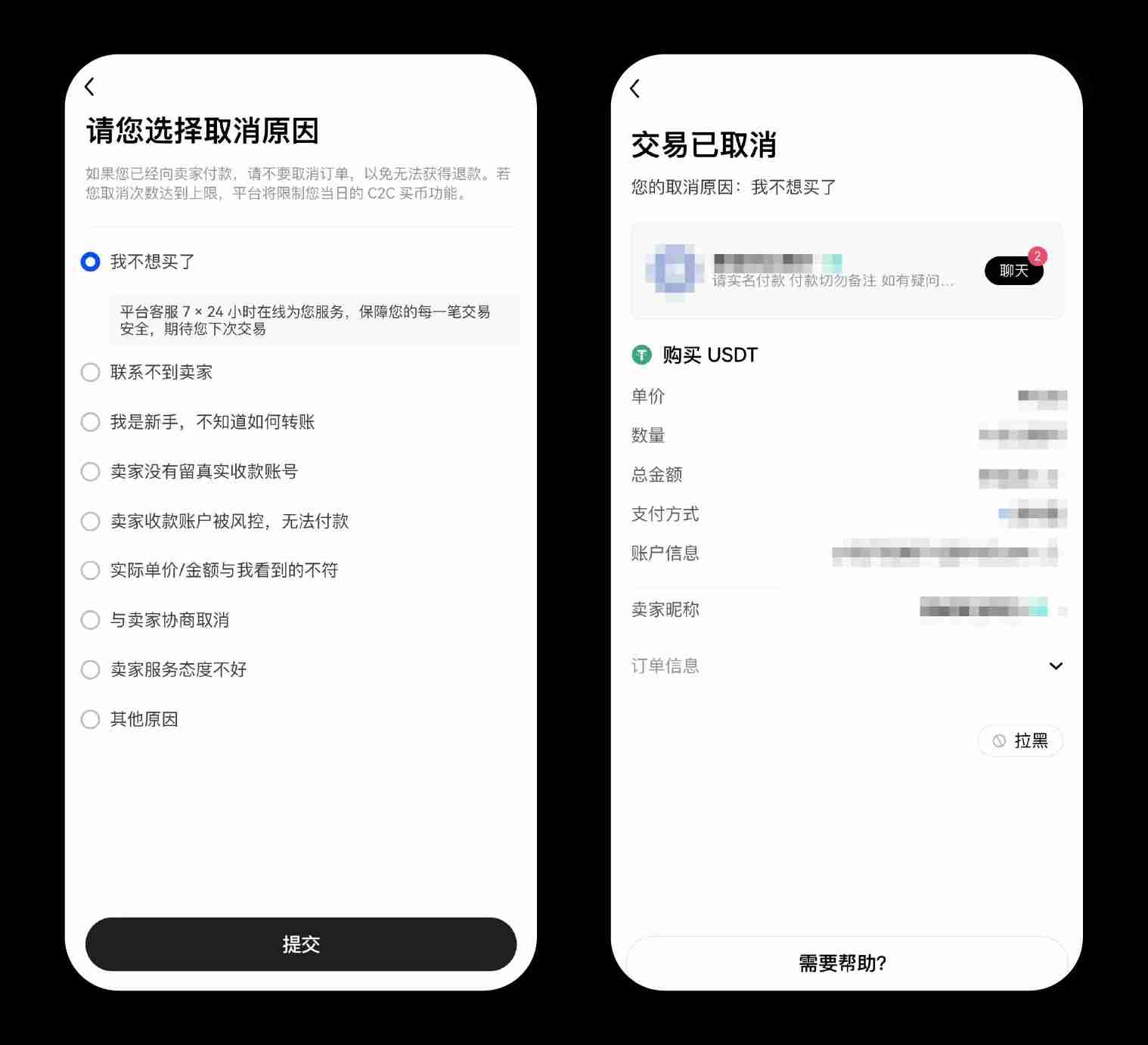 殴易(OKX)如何取消C2C 交易订单?图文教程(app/web端)