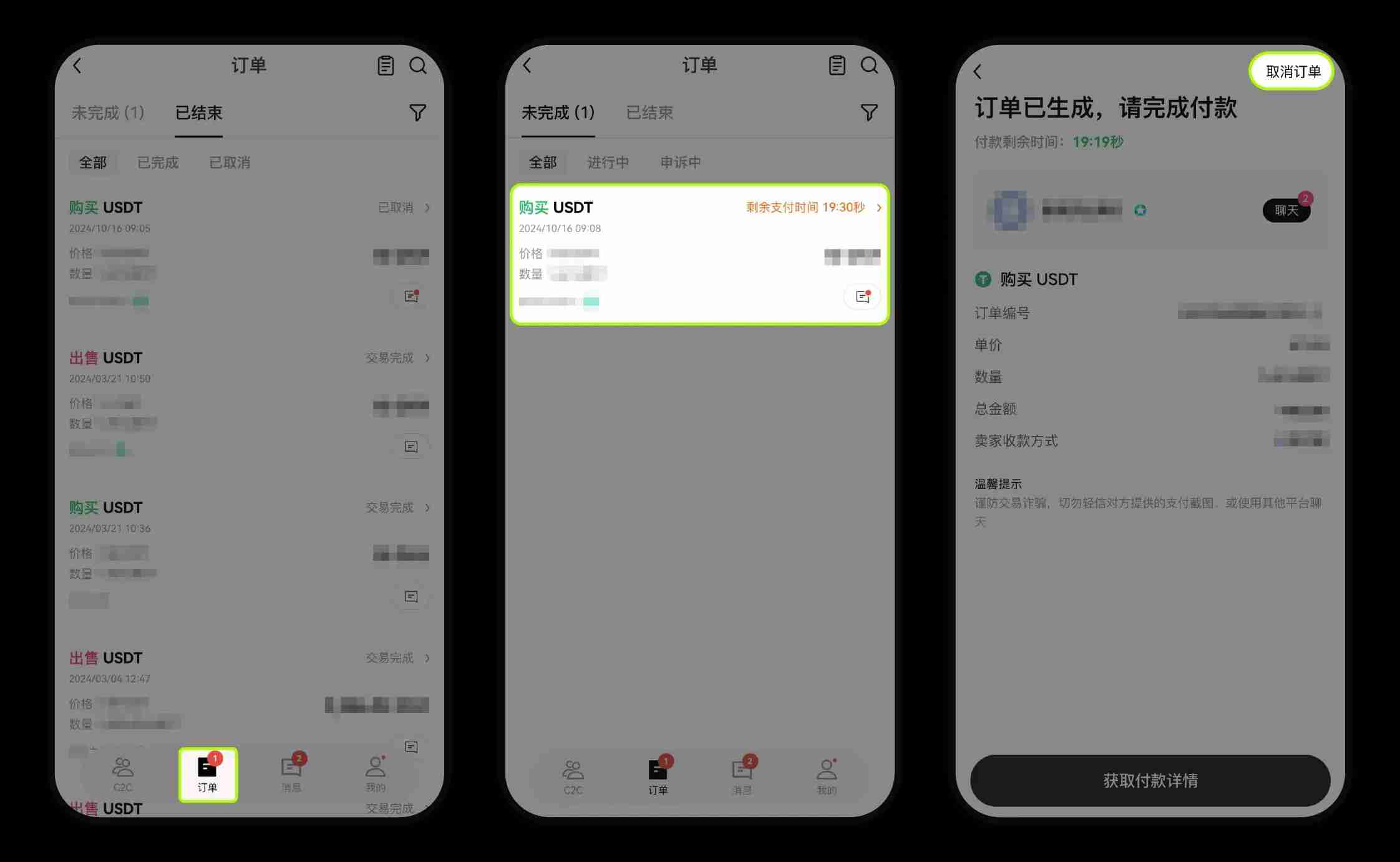 殴易(OKX)如何取消C2C 交易订单?图文教程(app/web端)