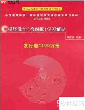 零基础学习C语言:从入门到精通的实用指南