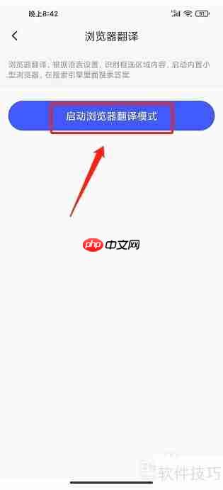 游戏翻译助手APP如何开启浏览器翻译模式
