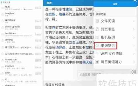 欧路词典背单词方法总结