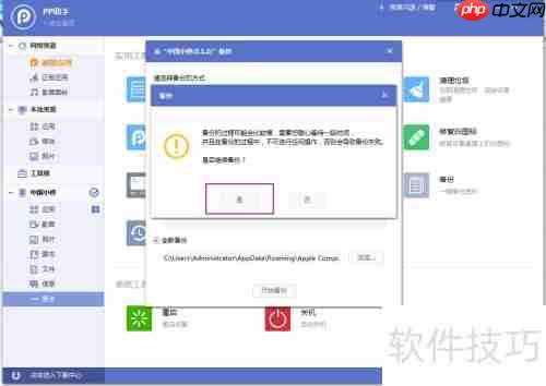 PP助手资料备份教程:手把手教你备份重要数据