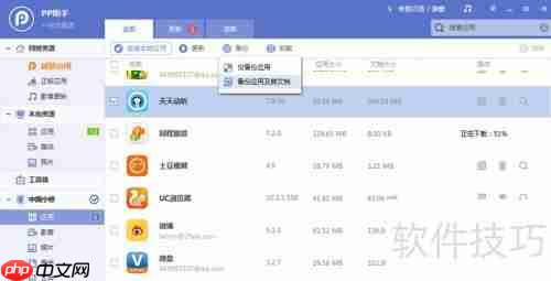PP助手资料备份教程:手把手教你备份重要数据