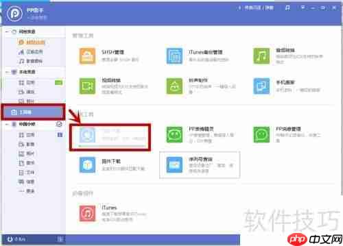 PP助手资料备份教程:手把手教你备份重要数据