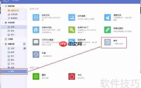 PP助手资料备份教程：手把手教你备份重要数据