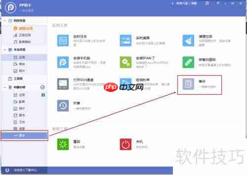 PP助手资料备份教程:手把手教你备份重要数据