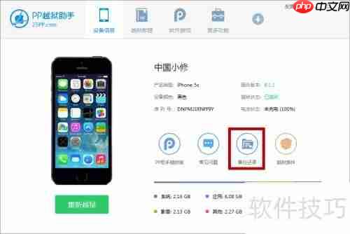PP助手资料备份教程:手把手教你备份重要数据