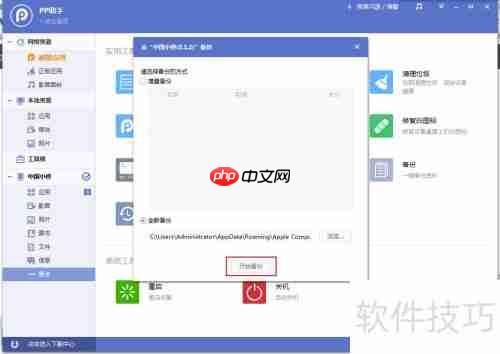PP助手资料备份教程:手把手教你备份重要数据