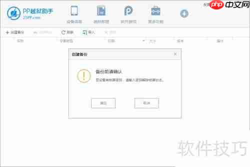 PP助手资料备份教程:手把手教你备份重要数据