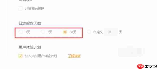 火绒安全软件怎么更改日志保存天数-火绒安全软件更改日志保存天数的方法