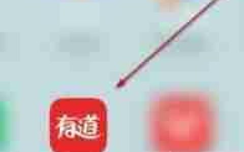有道词典笔在哪买？这篇文章告诉你答案