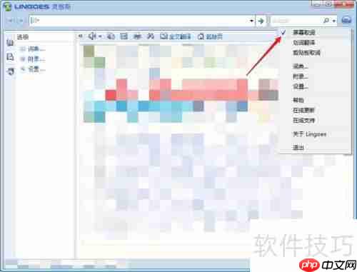 灵格斯翻译家屏幕取词设置方法