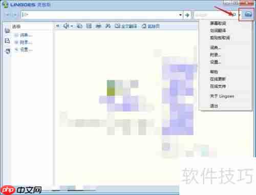 灵格斯翻译家屏幕取词设置方法