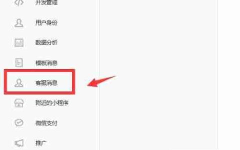微信小程序客服绑定微信客服教程