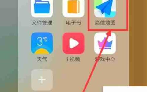 高德地图APP如何查看附近美容美发