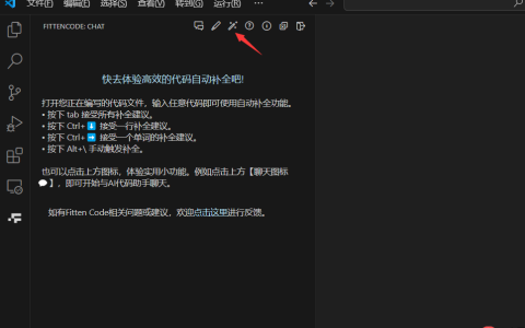 C++  AI编程生成代码怎么设置