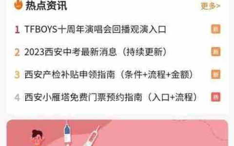 2023西安小升初摇号流程解析