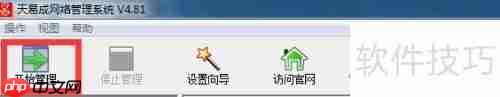 天易成网管软件如何禁止USB使用