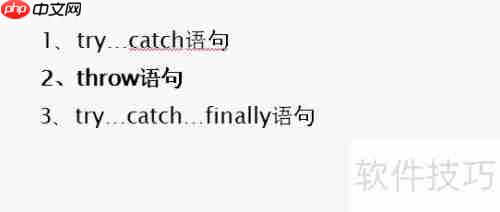 C异常处理:全面概述与实践指南