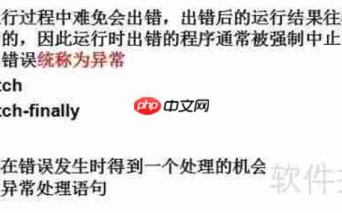 JavaScript异常处理学习指南