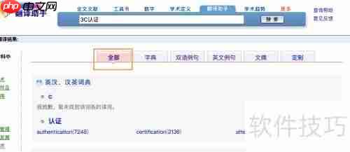 提升翻译水平:准确翻译专业性词汇的方法