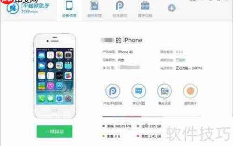 pp助手越狱后如何还原