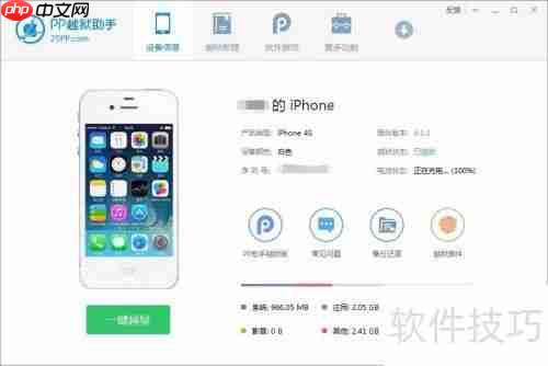 pp助手越狱后如何还原