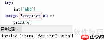 Python异常处理:try语句与断言assert用法解析