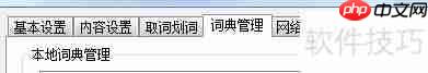 有道词典本地词典管理方法