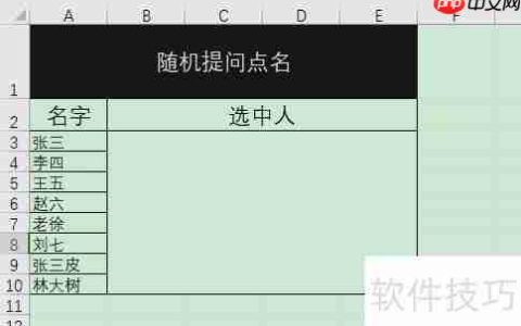 Excel随机抽取小程序实现方法