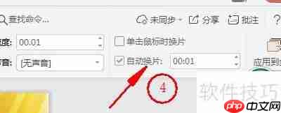 PPT制作抽奖小程序教程