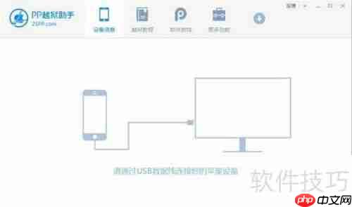 苹果6越狱方法大全