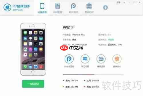 苹果6越狱方法大全