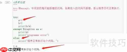 Python异常处理:方法与实践