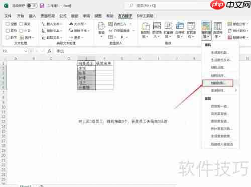 Excel随机抽取:简单三步实现数据随机选