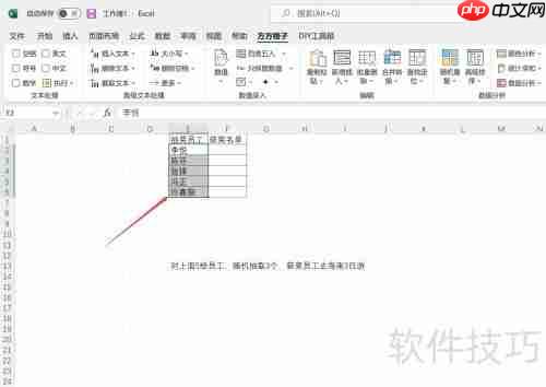 Excel随机抽取:简单三步实现数据随机选