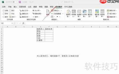 Excel随机抽取：简单三步实现数据随机选