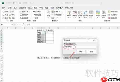 Excel随机抽取:简单三步实现数据随机选