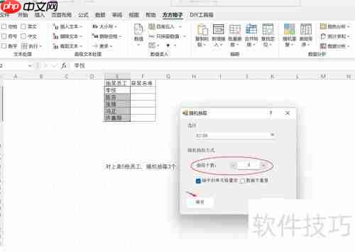 Excel随机抽取:简单三步实现数据随机选