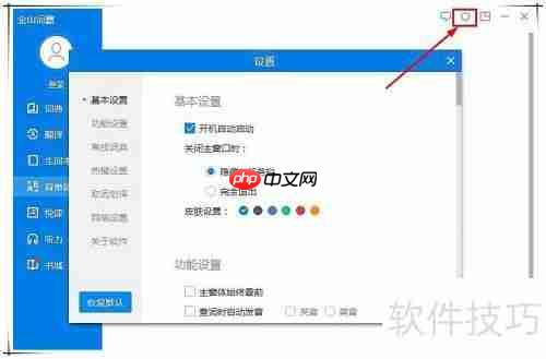 金山词霸网络错误怎么办:快速解决方法