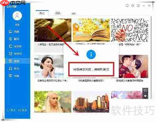 金山词霸网络错误怎么办:快速解决方法