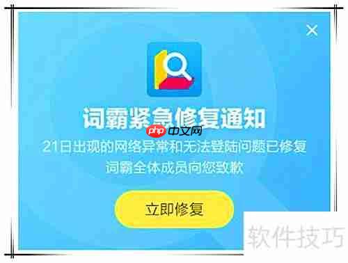 金山词霸网络错误怎么办:快速解决方法