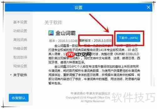 金山词霸网络错误怎么办:快速解决方法