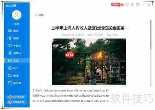 金山词霸网络错误怎么办:快速解决方法