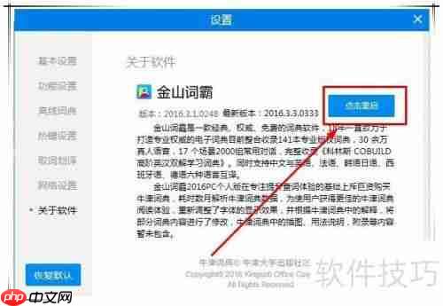 金山词霸网络错误怎么办:快速解决方法