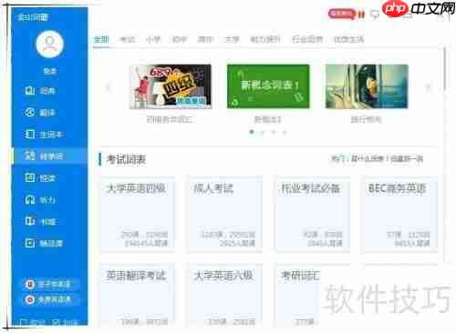 金山词霸网络错误怎么办:快速解决方法
