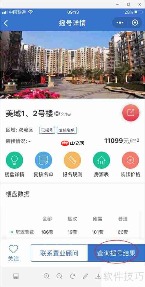 成都摇号助手:如何查询买房摇号结果