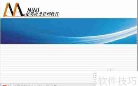 秘奥软件首次安装操作指南
